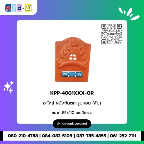 อะไหล่ ผนังกันตก รูปหอย (ส้ม) รุ่น KPP-4001XXX-OR