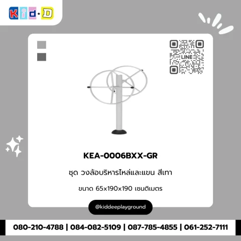 ชุดวงล้อบริหารไหล่และแขน สีเทา รุ่น KEA-0006BXX-GR