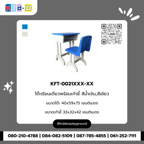 โต๊ะเรียนเดี่ยวพร้อมเก้าอี้ สีน้ำเงิน,สีเขียว รุ่น KFT-0021XXX-XX