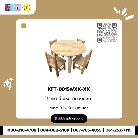 โต๊ะเก้าอี้ไม้หน้ายิ้มวงกลม รุ่น KFT-0015WXX-XX