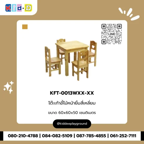 โต๊ะเก้าอี้ไม้หน้ายิ้มสี่เหลี่ยม รุ่น KFT-0013WXX-XX