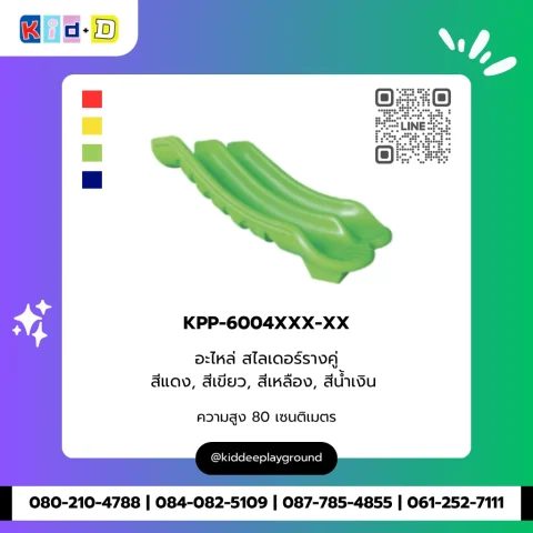 อะไหล่ สไลเดอร์รางคู่ รุ่น KPP-6004XXX-XX