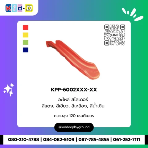 อะไหล่ สไลเดอร์ รุ่น KPP-6002XXX-XX