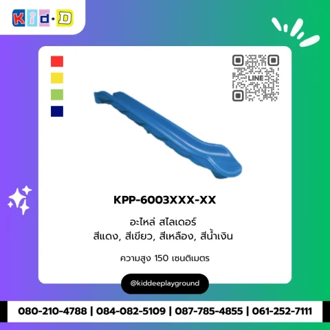 อะไหล่ สไลเดอร์ รุ่น KPP-6003XXX-XX