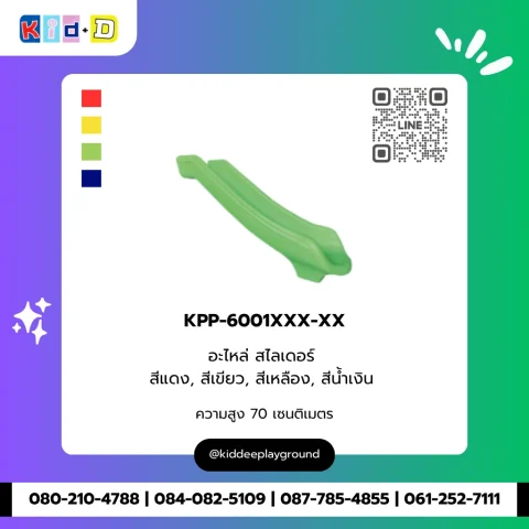 อะไหล่ สไลเดอร์ รุ่น KPP-6001XXX-XX