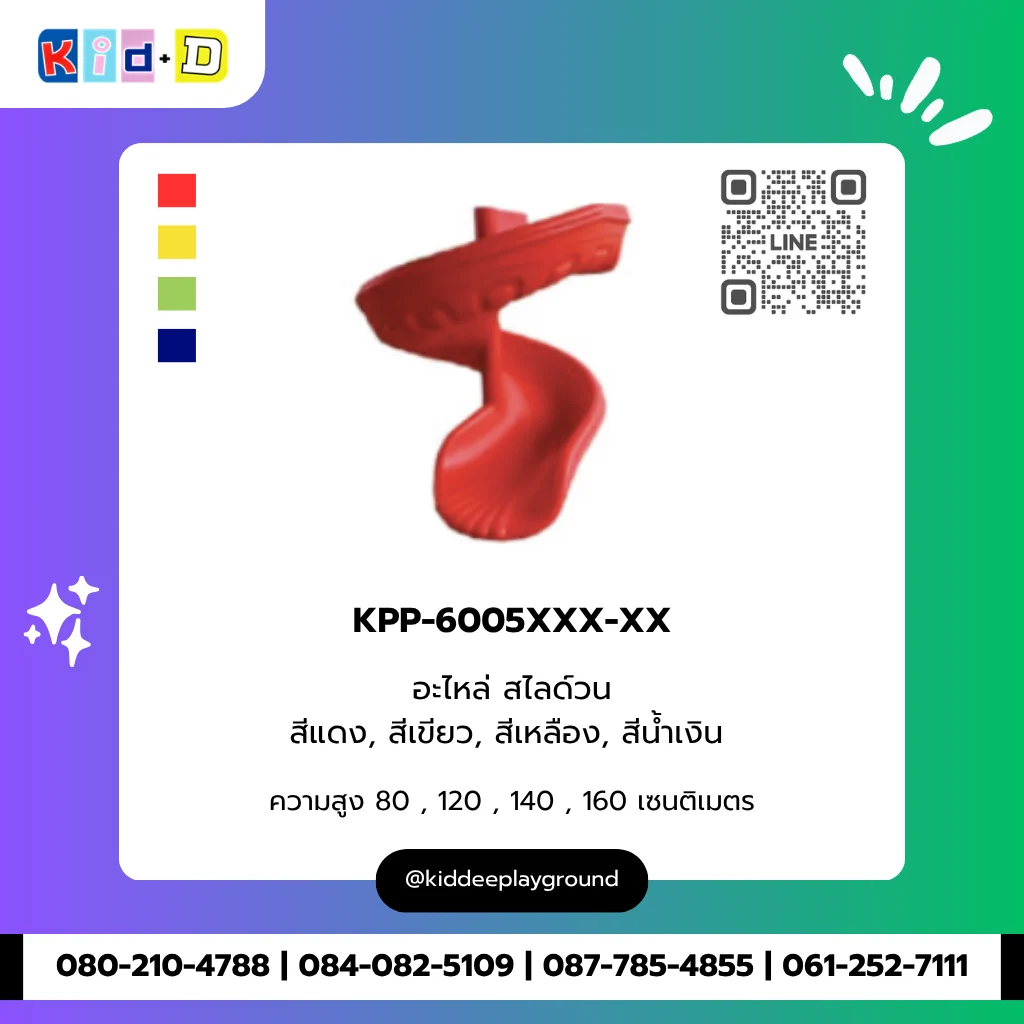 อะไหล่ สไลด์วน รุ่น KPP-6005XXX-XX