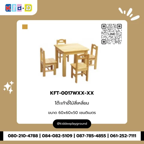 โต๊ะเก้าอี้ไม้สี่เหลี่ยม รุ่น KFT-0017WXX-XX
