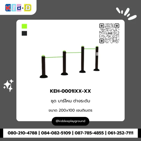 ชุดบาร์โหน ต่างระดับ รุ่น KEH-0001IXX-XX