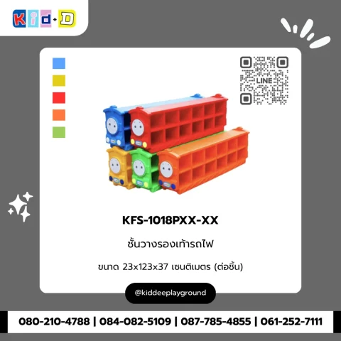 ชั้นวางรองเท้ารถไฟ รุ่น KFS-1018PXX-XX