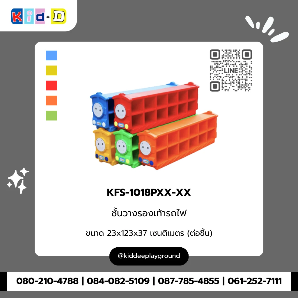 ชั้นวางรองเท้ารถไฟ รุ่น KFS-1018PXX-XX