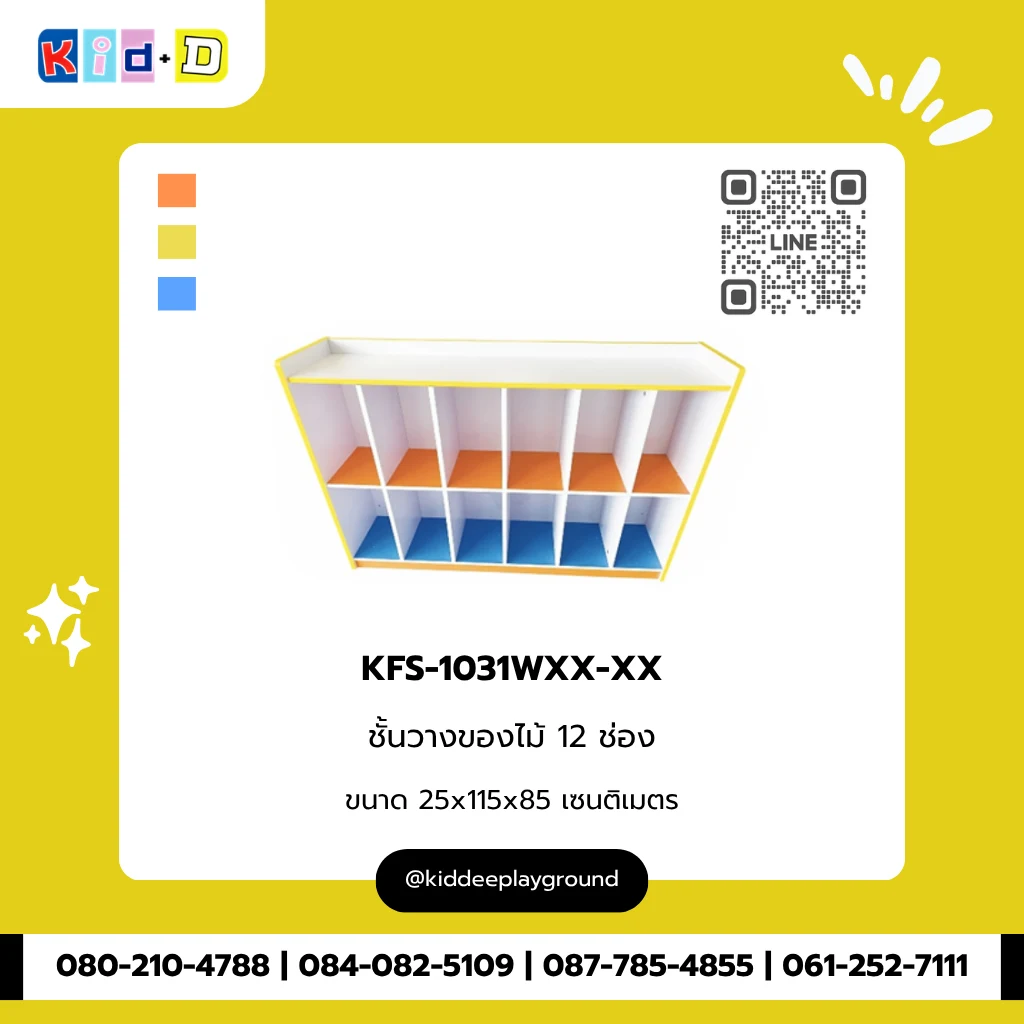 ชั้นวางของไม้ 12 ช่อง รุ่น KFS-1031WXX-XX