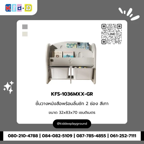 ชั้นวางหนังสือพร้อมลิ้นชัก 2 ช่อง สีเทา รุ่น KFS-1036MXX-GR
