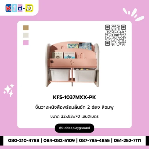 ชั้นวางหนังสือพร้อมลิ้นชัก 2 ช่อง สีชมพู รุ่น KFS-1037MXX-PK