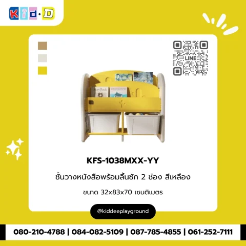 ชั้นวางหนังสือพร้อมลิ้นชัก 2 ช่อง สีเหลือง รุ่น KFS-1038MXX-YY