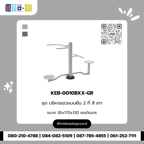 ชุดบริหารเอวแบบยืน 2 ที่ สีเทา รุ่น KEB-0010BXX-GR