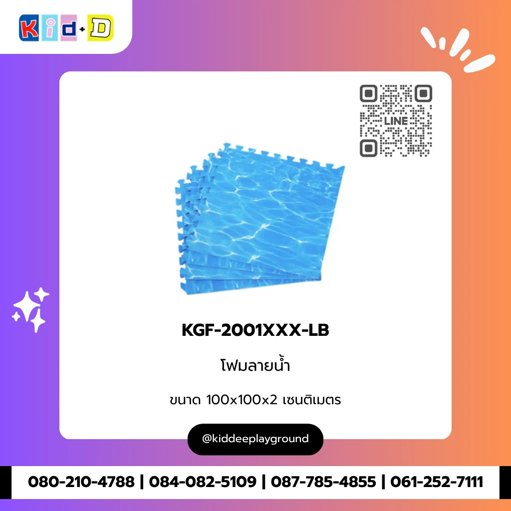 โฟมลายน้ำ รุ่น KGF-2001XXX-LB