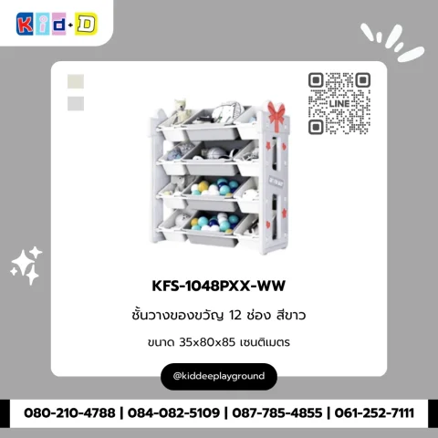 ชั้นวางของขวัญ 12 ช่อง สีขาว รุ่น KFS-1048PXX-WW