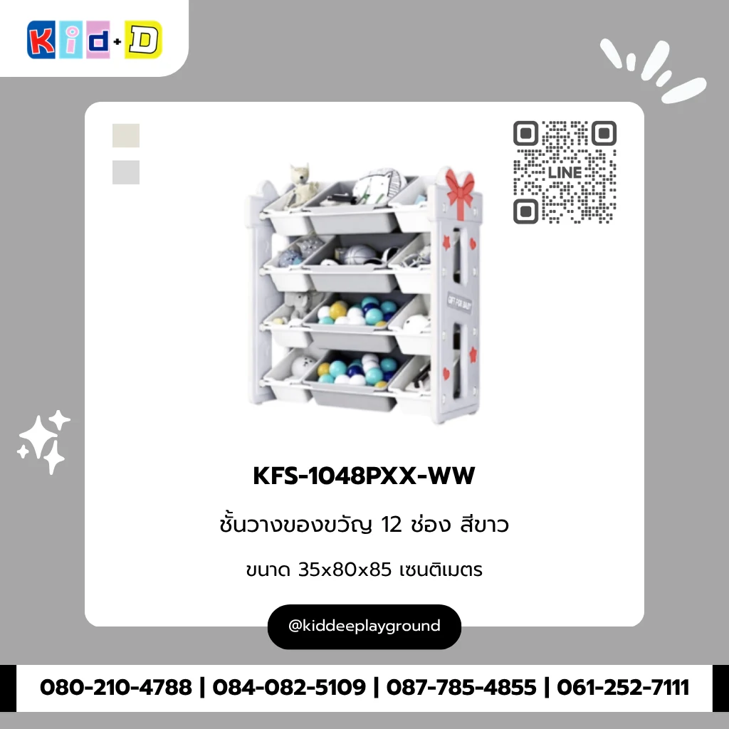 ชั้นวางของขวัญ 12 ช่อง สีขาว รุ่น KFS-1048PXX-WW
