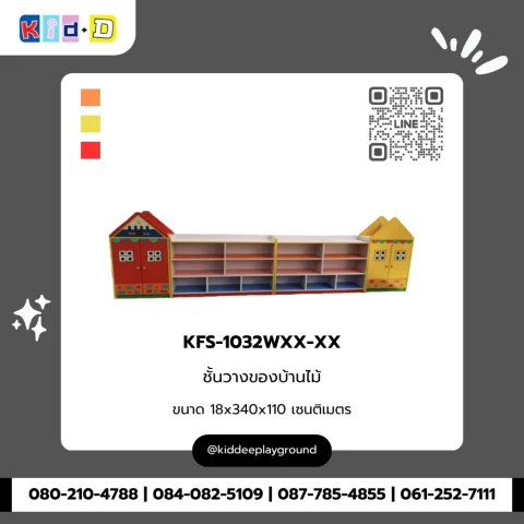 ชั้นวางของบ้านไม้ รุ่น KFS-1032WXX-XX