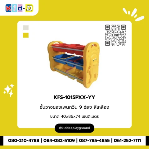 ชั้นวางของเพนกวิน 9 ช่อง สีเหลือง รุ่น KFS-1015PXX-YY