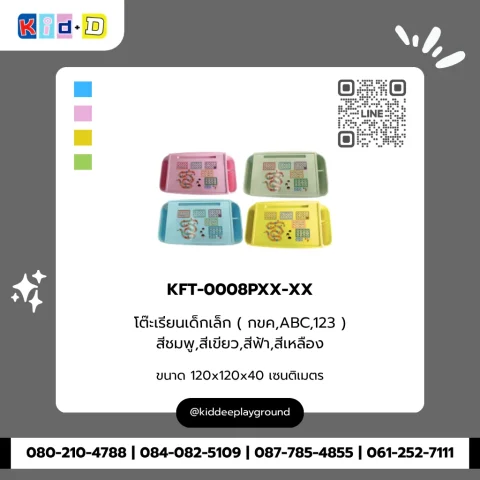 โต๊ะเรียนเด็กเล็ก (กขค,ABC,123) สีชมพู,สีเขียว,สีฟ้า,สีเหลือง รุ่น KFT-0008PXX-XX